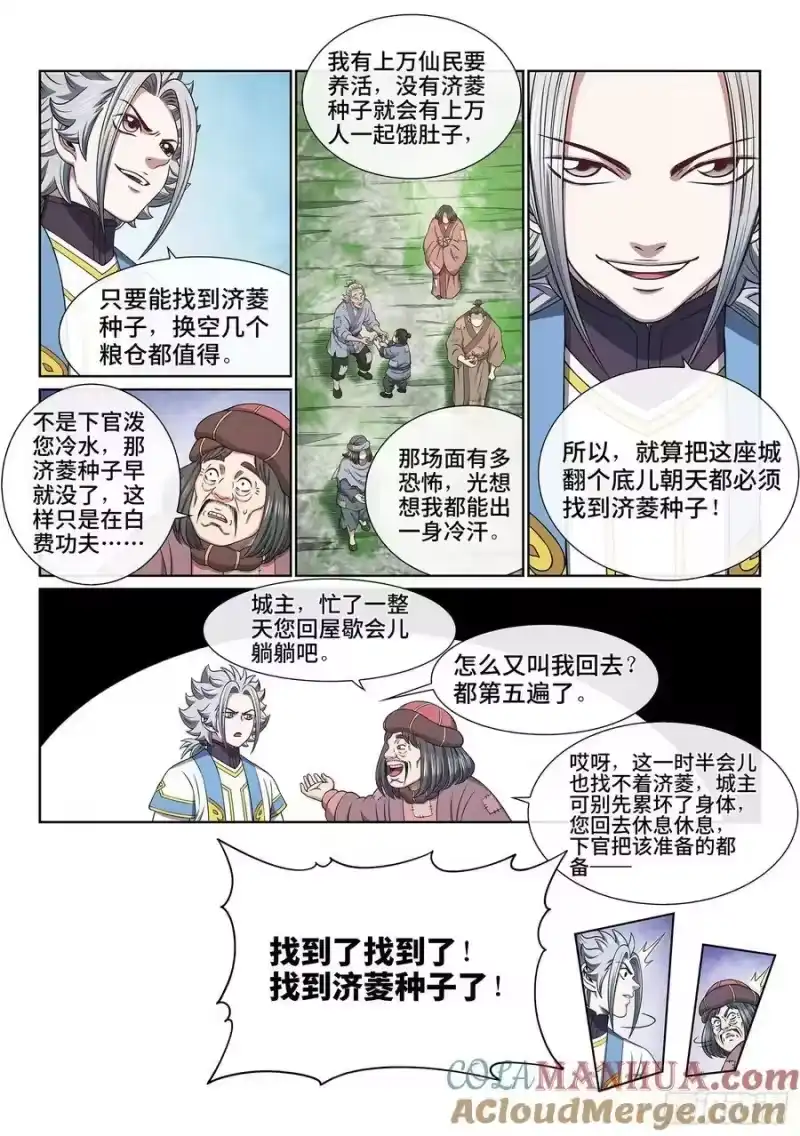 我是大神仙_h 第六一二话·BUG 第3页