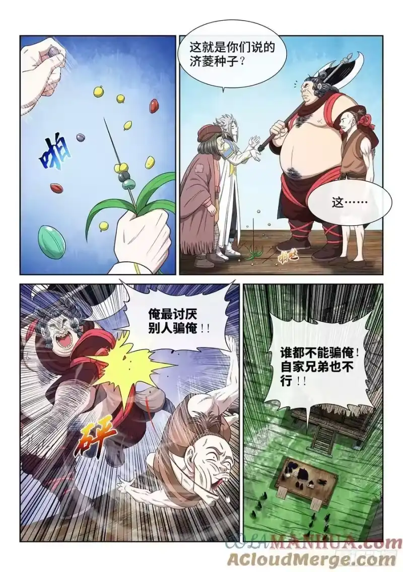 我是大神仙_h 第六一二话·BUG 第5页