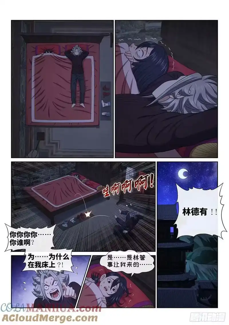 我是大神仙_h 第六一二话·BUG 第7页