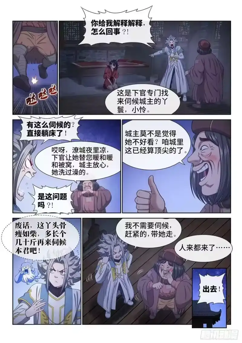 我是大神仙_h 第六一二话·BUG 第8页
