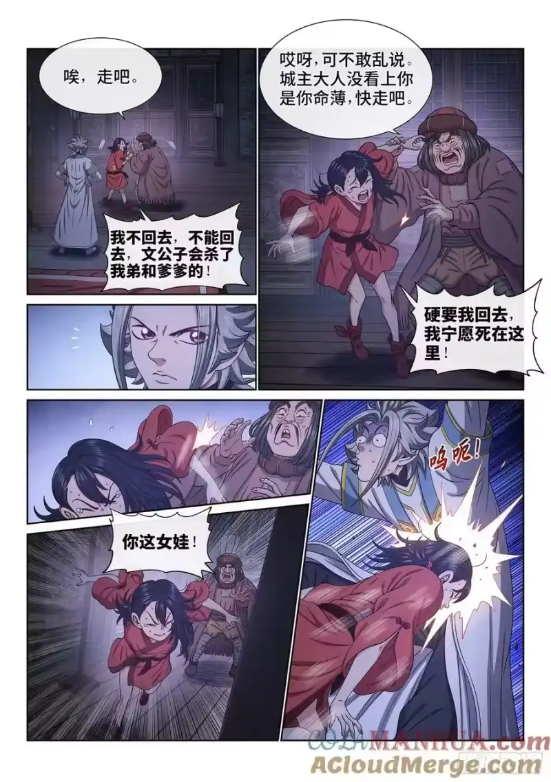我是大神仙_h 第六一二话·BUG 第9页