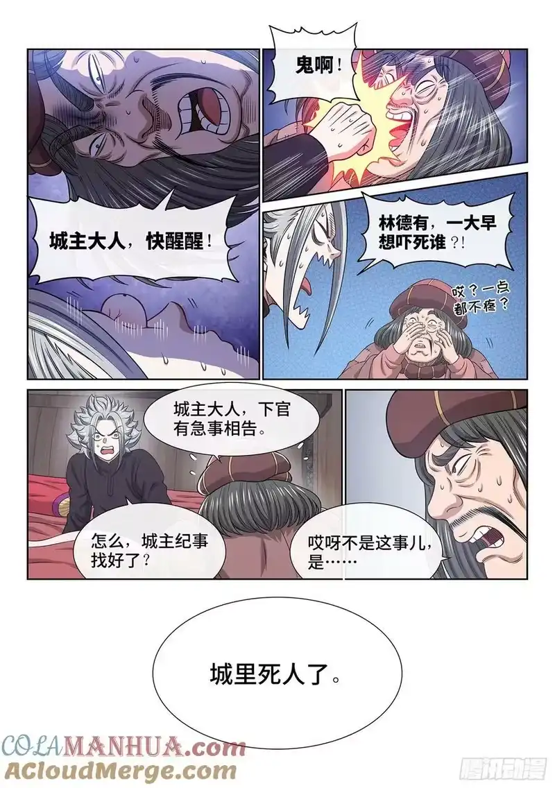 我是大神仙_h 第六一三话·爱 人 第11页