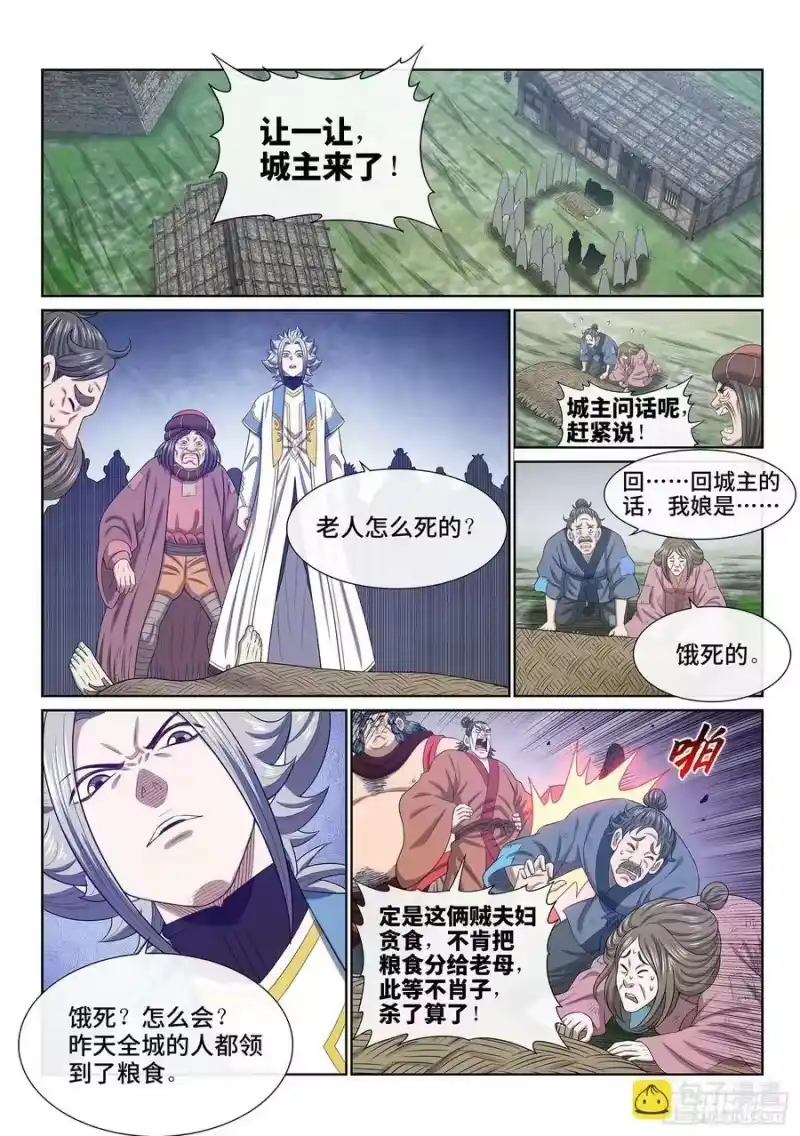 我是大神仙_h 第六一三话·爱 人 第12页