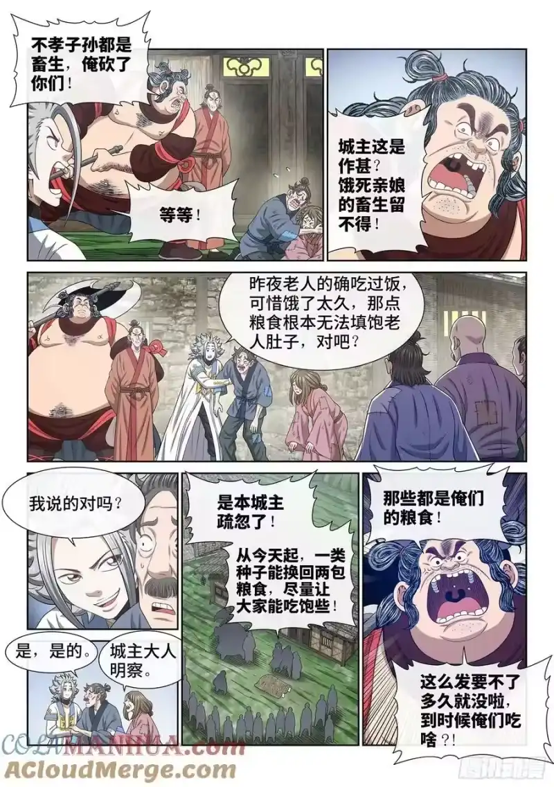 我是大神仙_h 第六一三话·爱 人 第13页