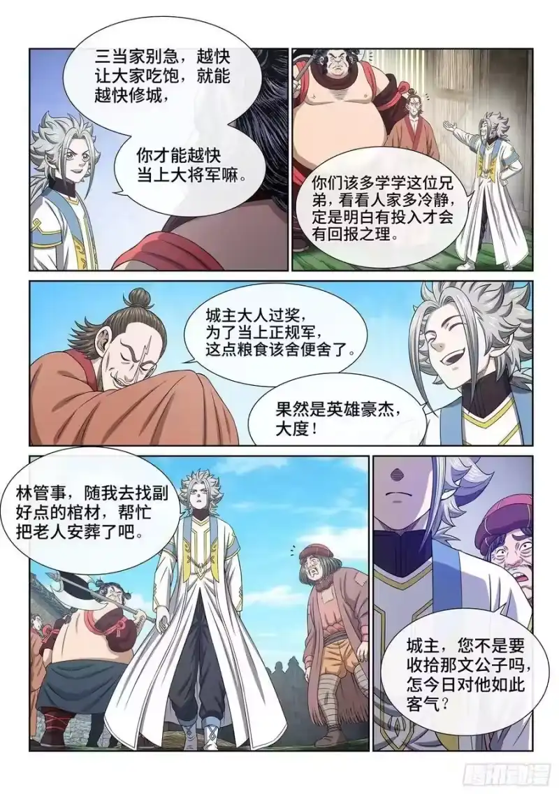 我是大神仙_h 第六一三话·爱 人 第14页