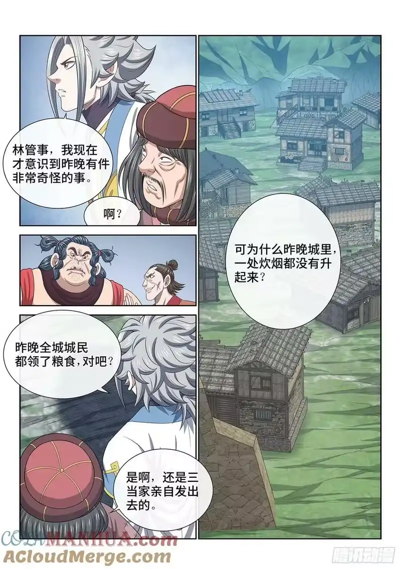 我是大神仙_h 第六一三话·爱 人 第15页