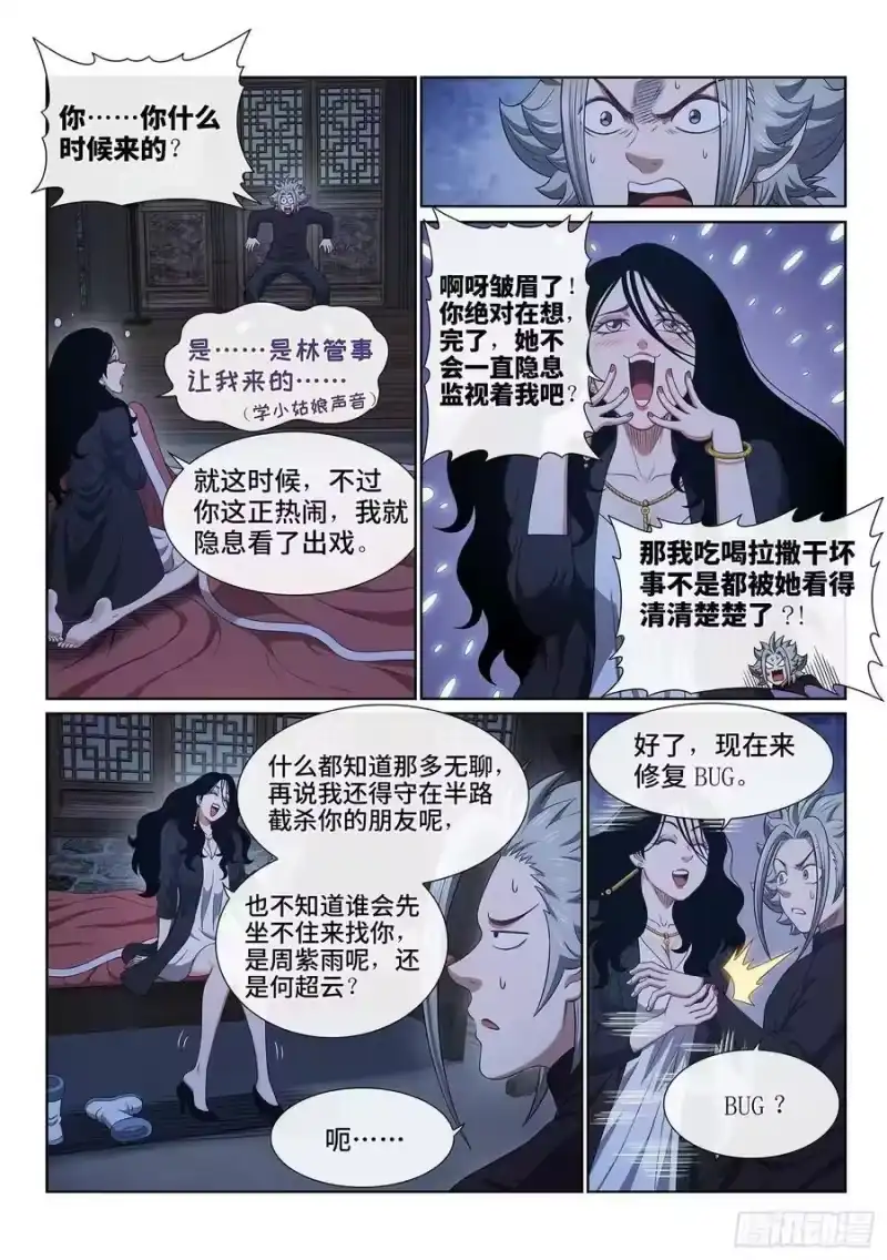 我是大神仙_h 第六一三话·爱 人 第2页