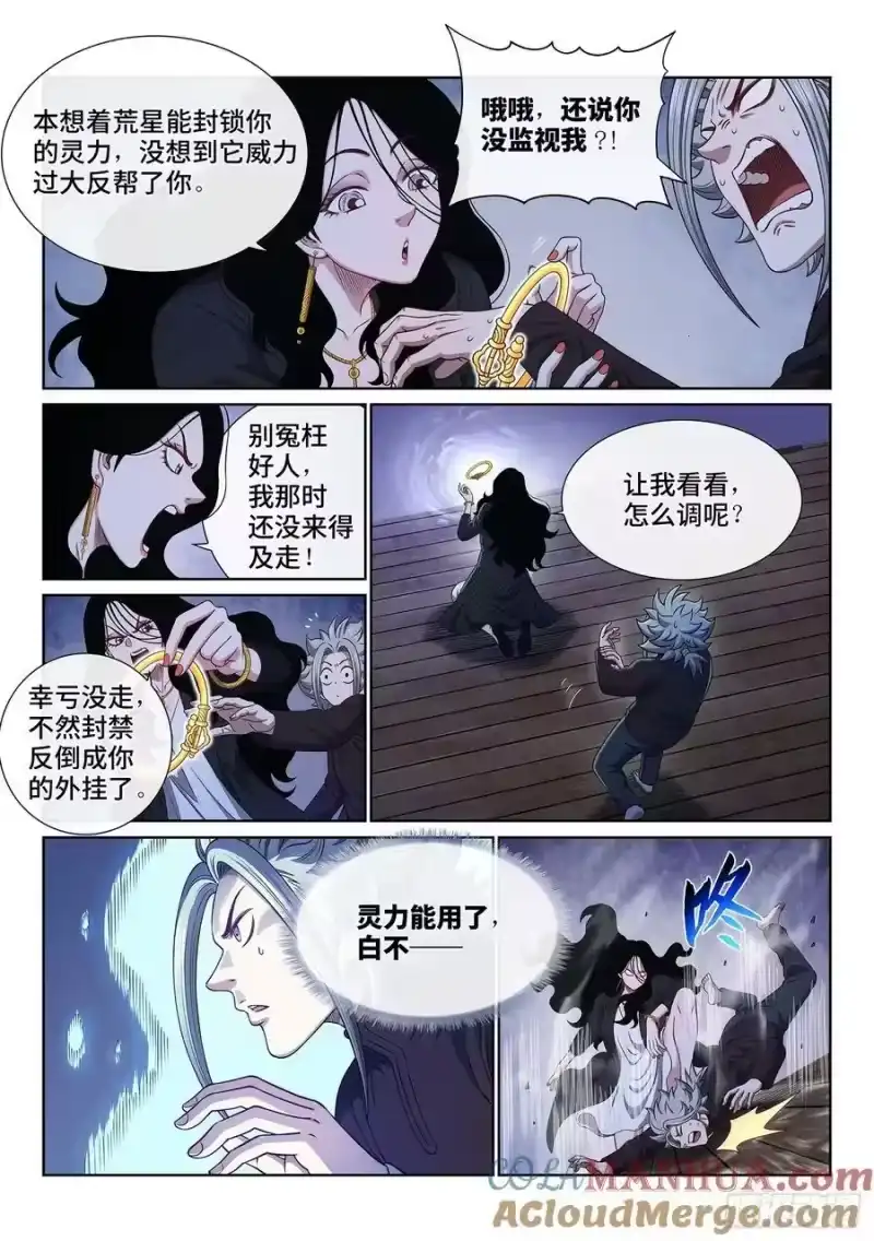 我是大神仙_h 第六一三话·爱 人 第3页