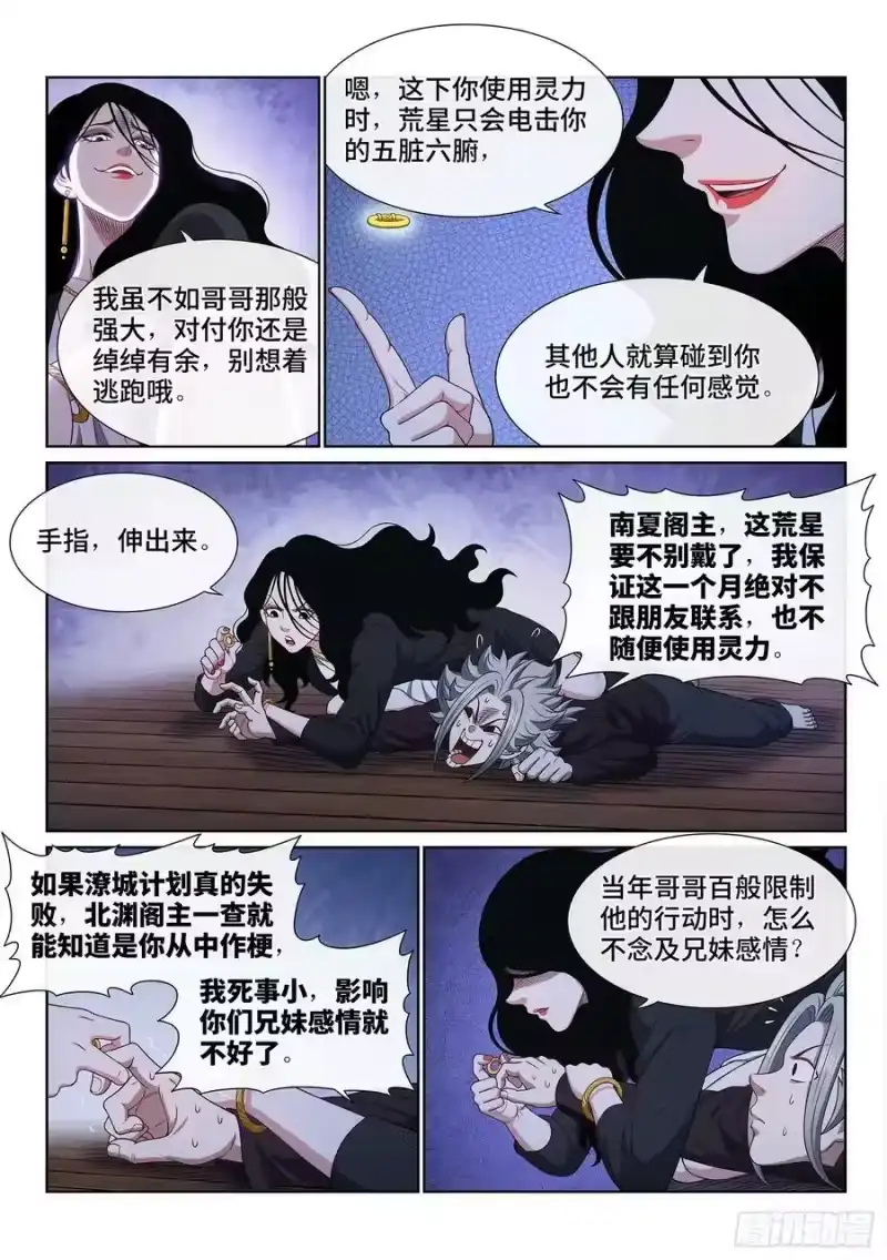 我是大神仙_h 第六一三话·爱 人 第4页
