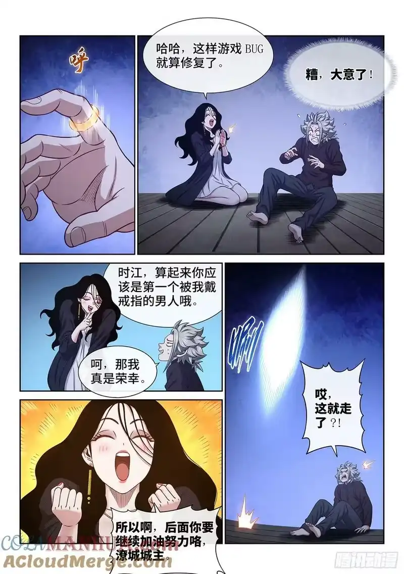 我是大神仙_h 第六一三话·爱 人 第7页