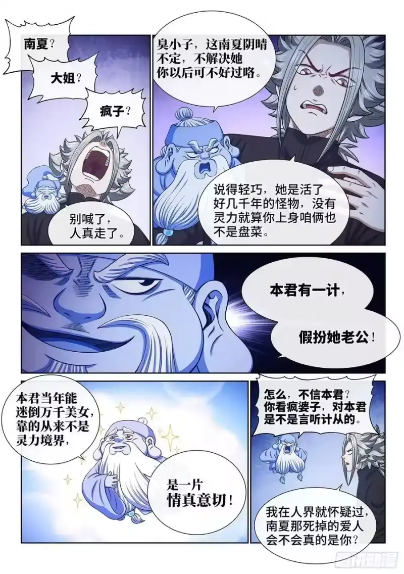 我是大神仙_h 第六一三话·爱 人 第8页