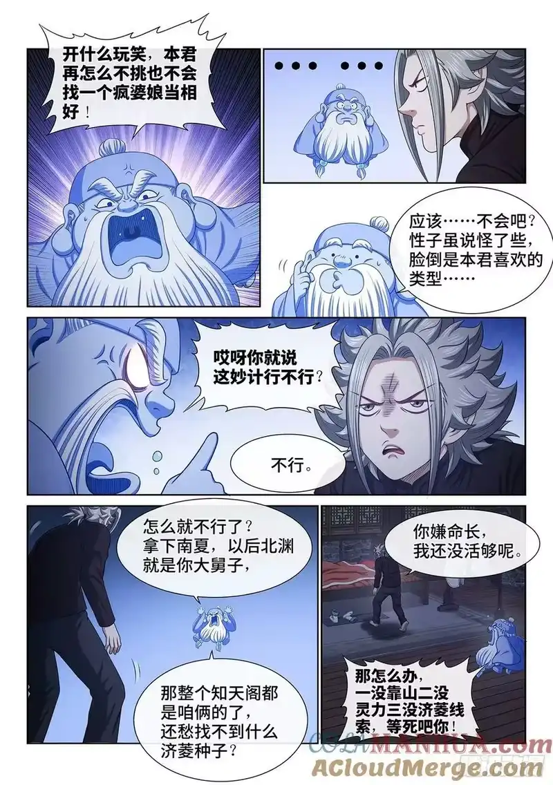 我是大神仙_h 第六一三话·爱 人 第9页