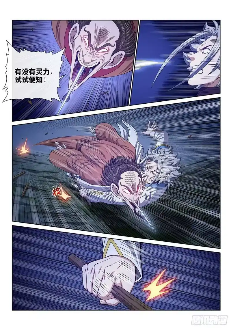 我是大神仙_h 第六一四话·揭 穿 第10页