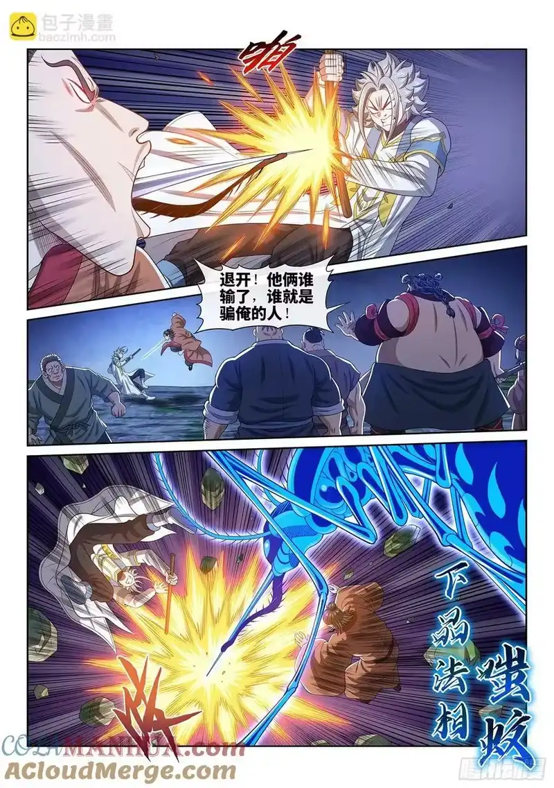 我是大神仙_h 第六一四话·揭 穿 第11页