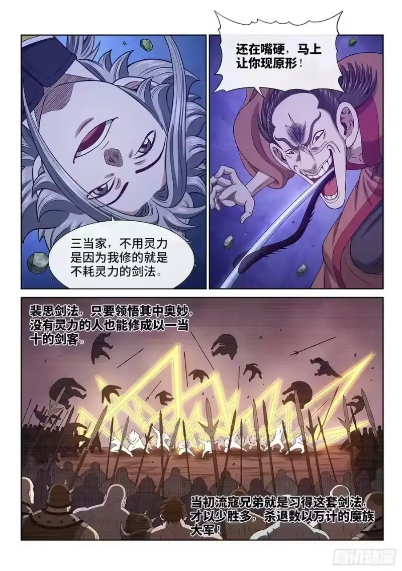 我是大神仙_h 第六一四话·揭 穿 第12页