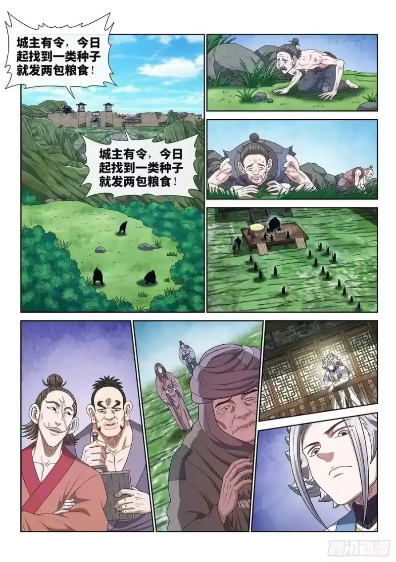 我是大神仙_h 第六一四话·揭 穿 第2页