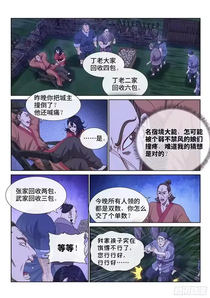 我是大神仙_h 第六一四话·揭 穿 第4页