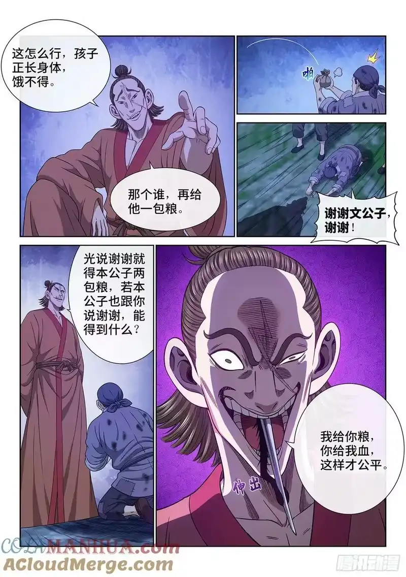 我是大神仙_h 第六一四话·揭 穿 第5页