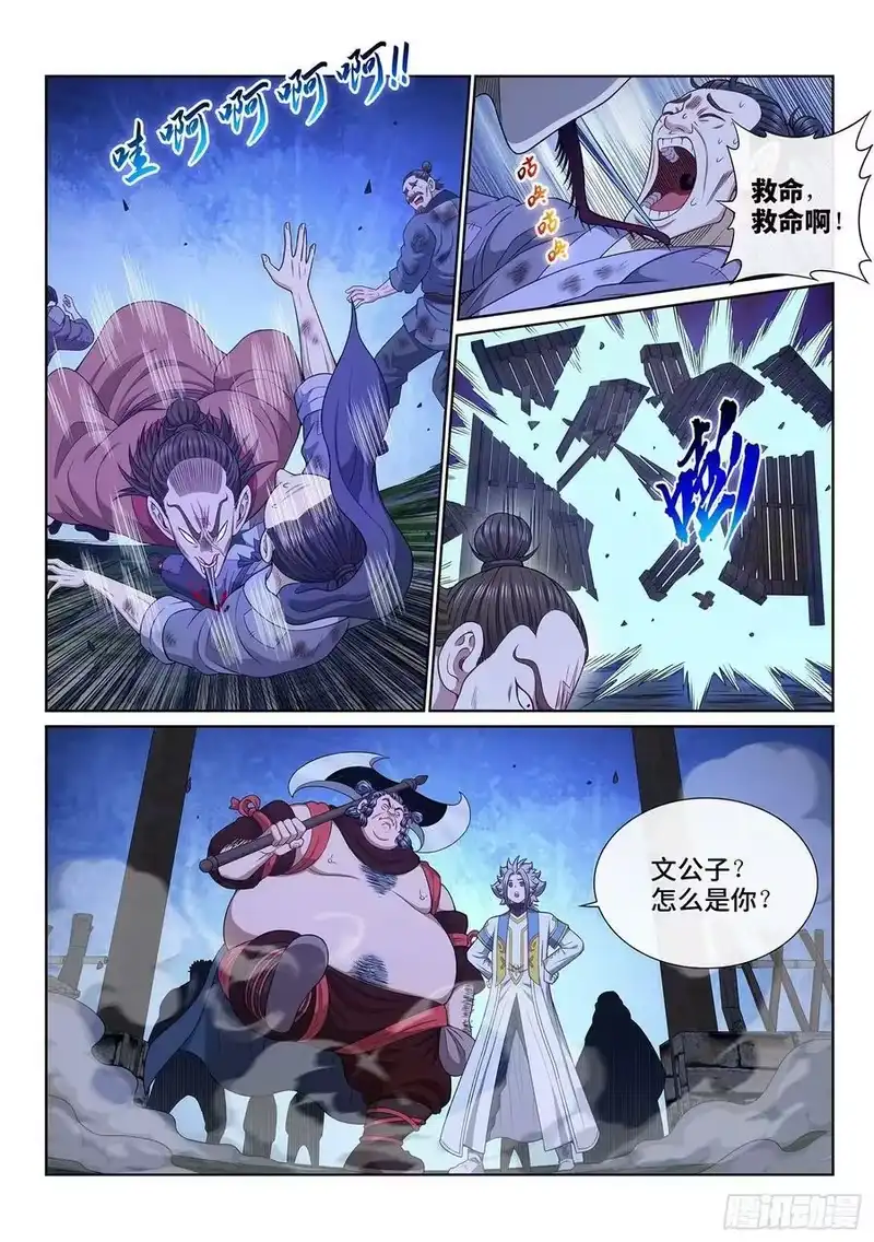 我是大神仙_h 第六一四话·揭 穿 第6页