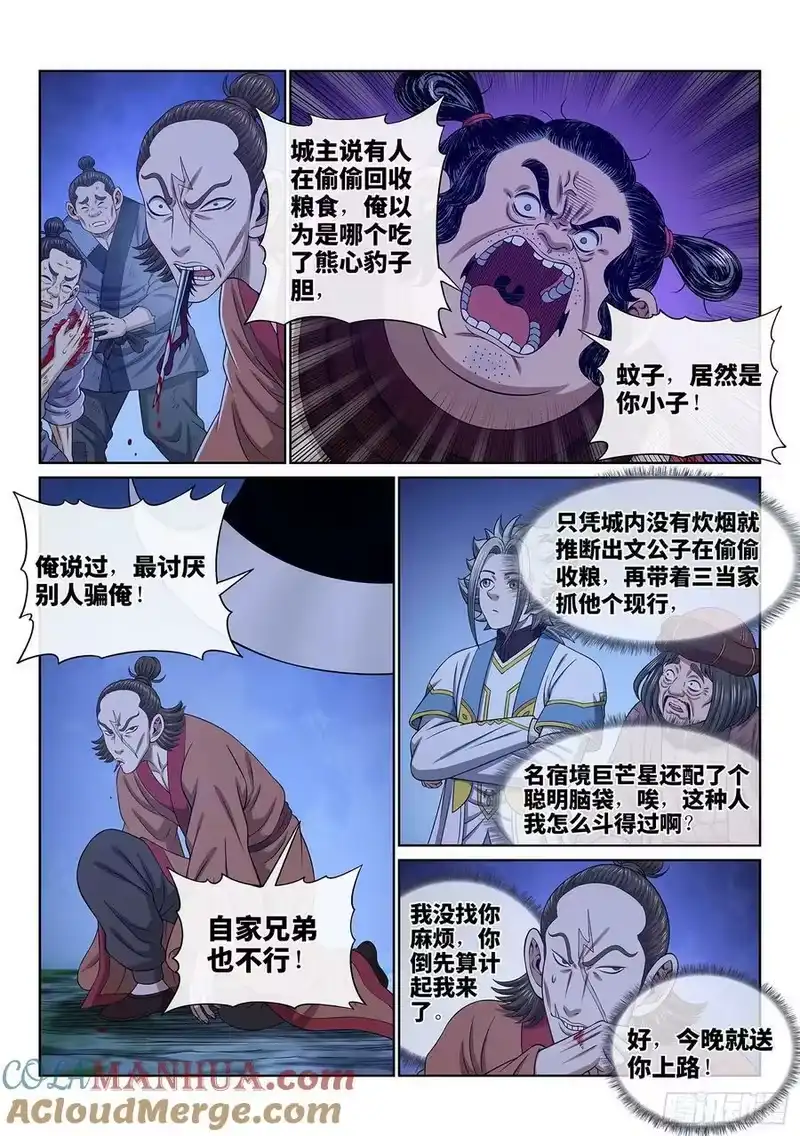 我是大神仙_h 第六一四话·揭 穿 第7页