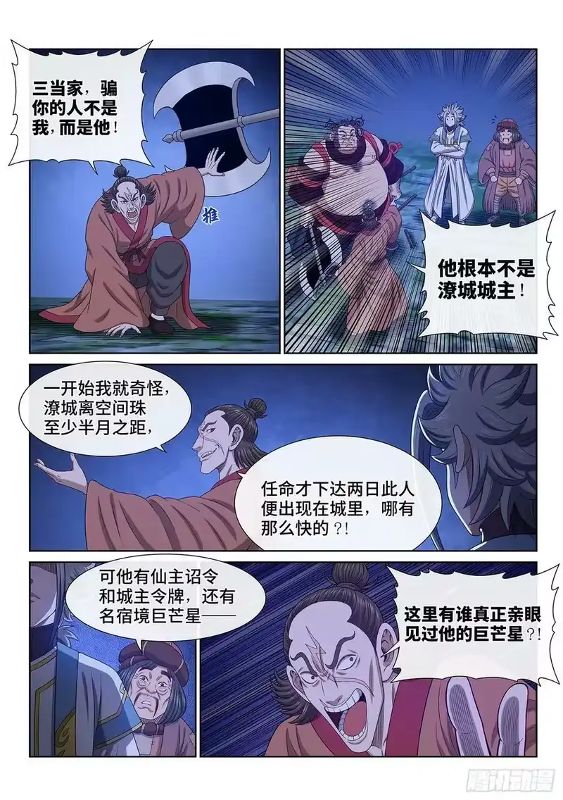 我是大神仙_h 第六一四话·揭 穿 第8页