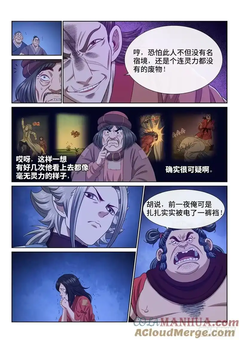 我是大神仙_h 第六一四话·揭 穿 第9页