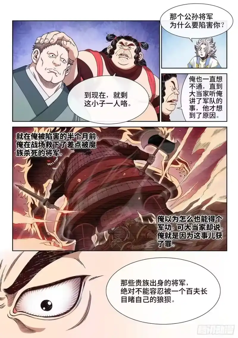 我是大神仙_h 第六一五话·荣华富贵 第10页