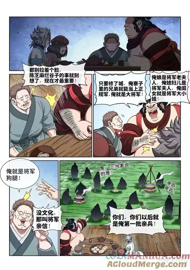 我是大神仙_h 第六一五话·荣华富贵 第11页