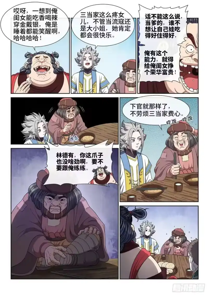 我是大神仙_h 第六一五话·荣华富贵 第12页