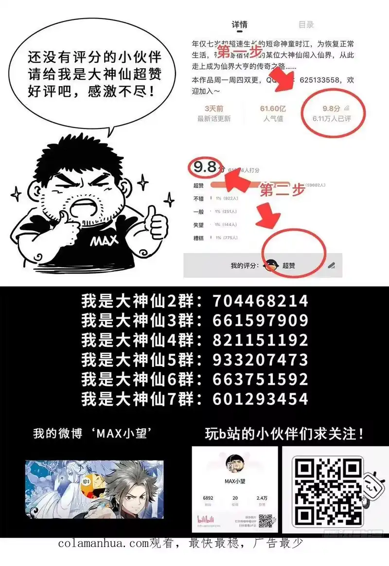 我是大神仙_h 第六一五话·荣华富贵 第18页