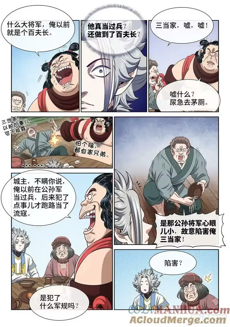 我是大神仙_h 第六一五话·荣华富贵 第7页