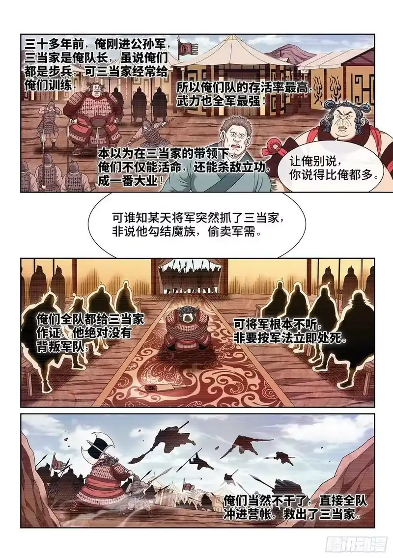 我是大神仙_h 第六一五话·荣华富贵 第8页