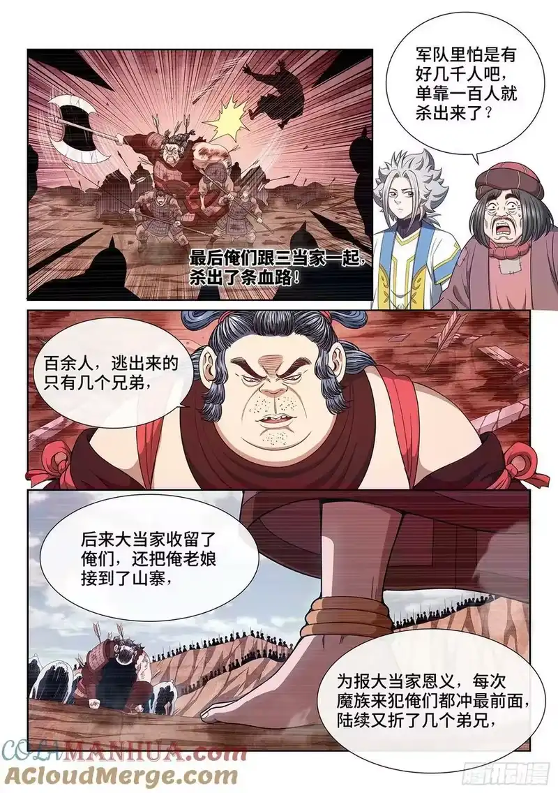 我是大神仙_h 第六一五话·荣华富贵 第9页