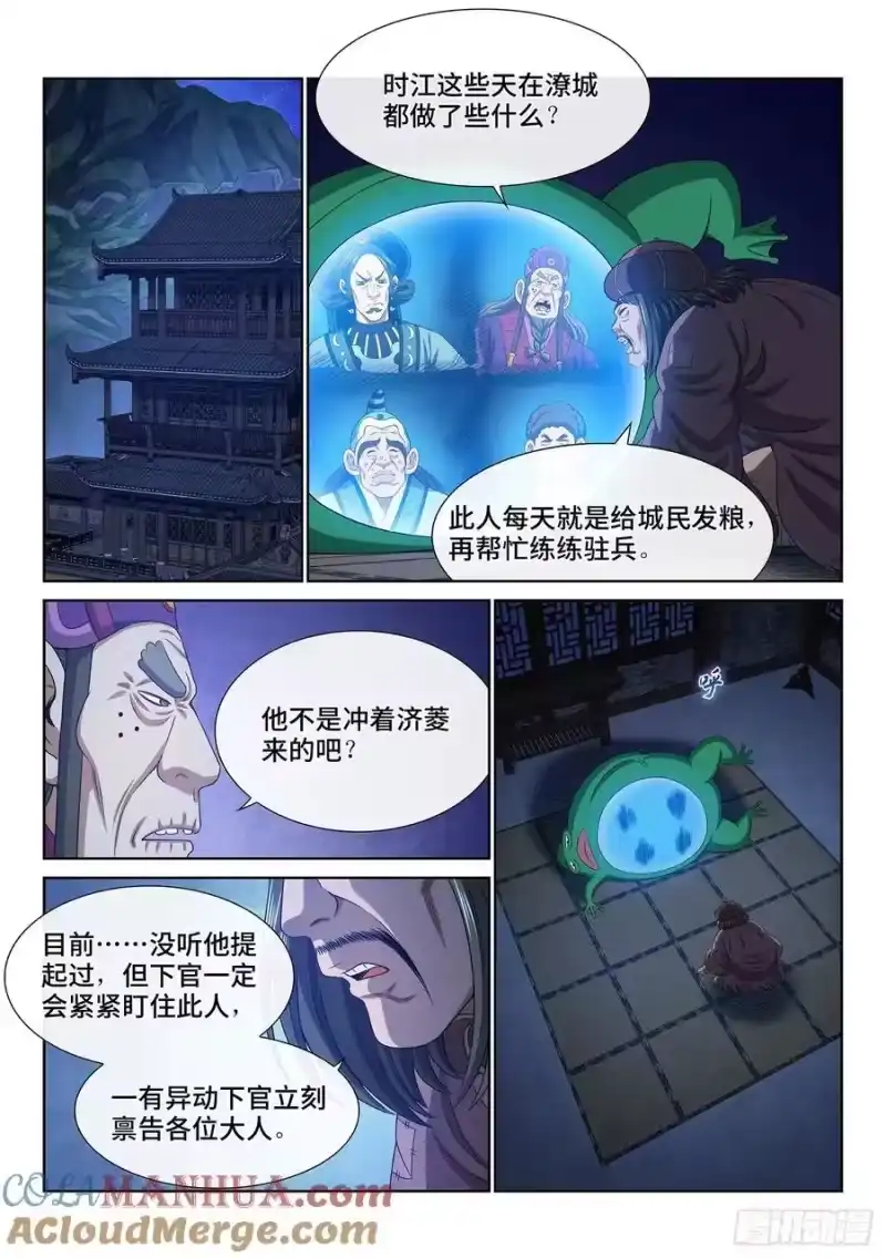 我是大神仙_h 第六一六话·死 城 第11页