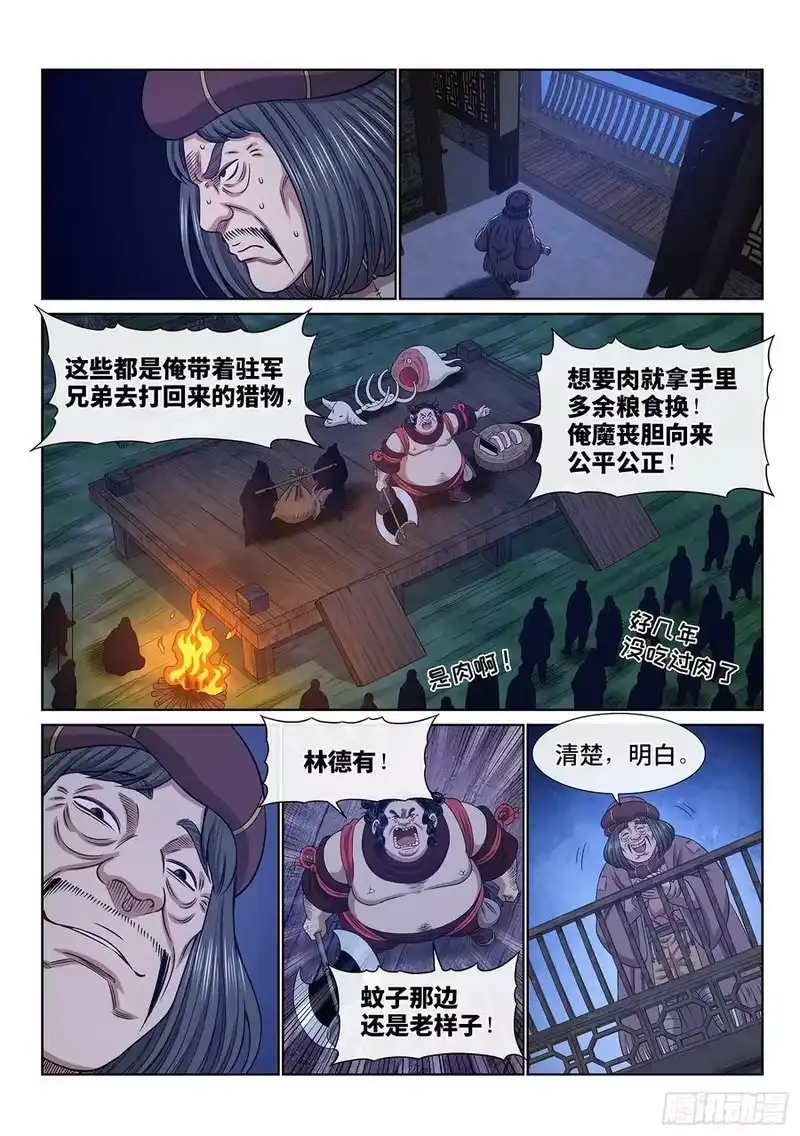 我是大神仙_h 第六一六话·死 城 第12页