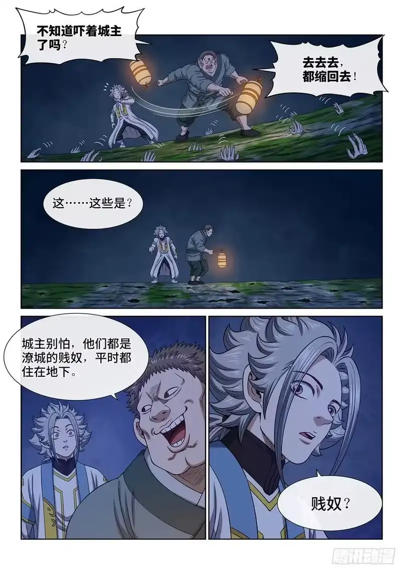 我是大神仙_h 第六一六话·死 城 第16页