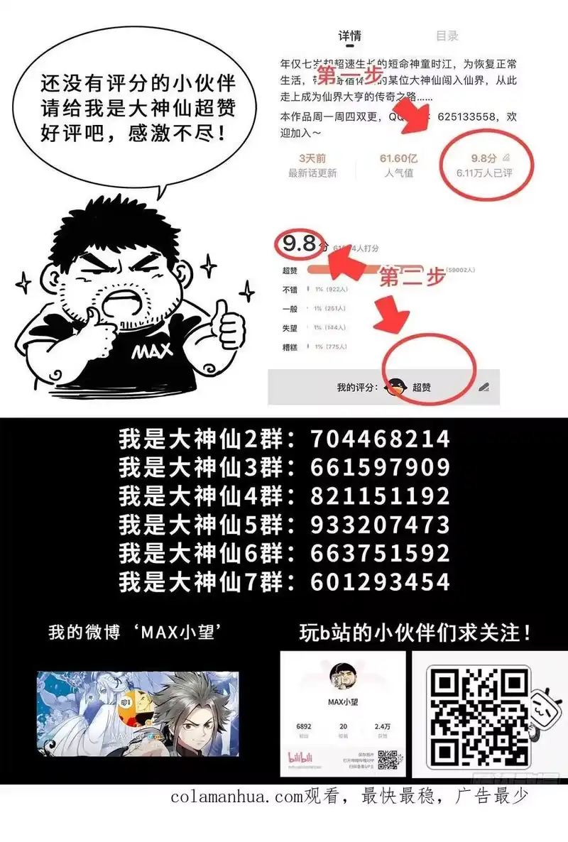 我是大神仙_h 第六一六话·死 城 第18页