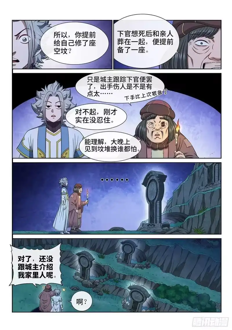 我是大神仙_h 第六一六话·死 城 第2页