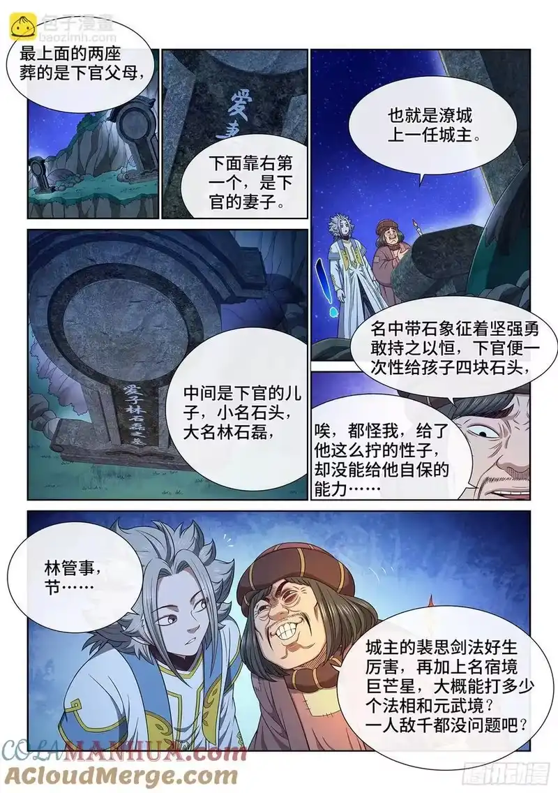 我是大神仙_h 第六一六话·死 城 第3页