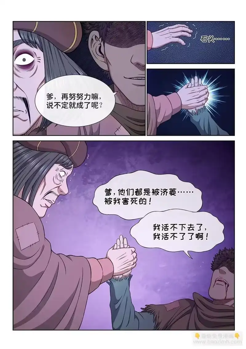 我是大神仙_h 第六一六话·死 城 第6页