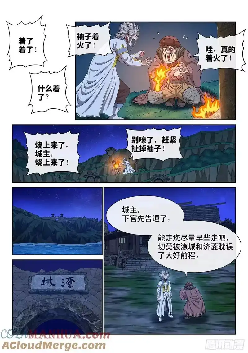 我是大神仙_h 第六一六话·死 城 第7页