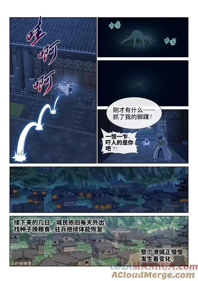 我是大神仙_h 第六一六话·死 城 第9页