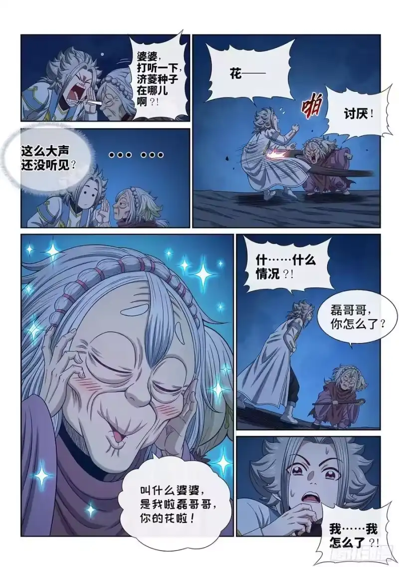 我是大神仙_h 第六一七话·花 第10页