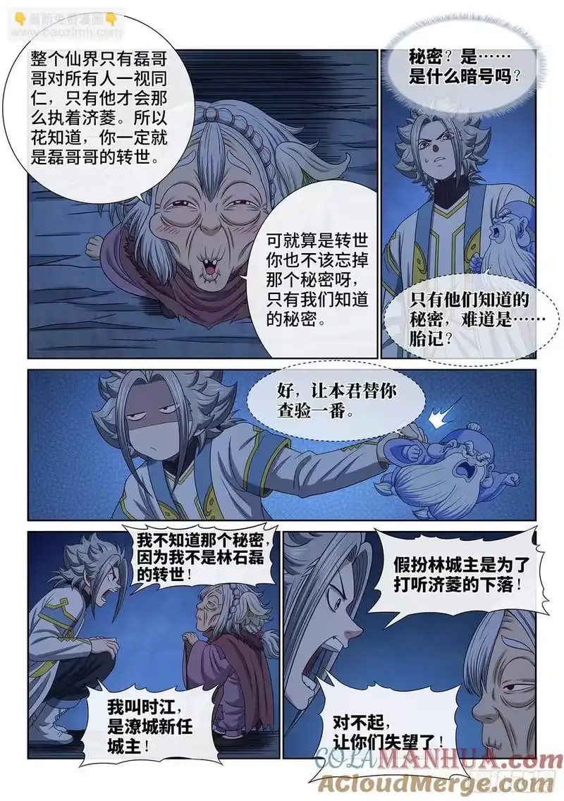 我是大神仙_h 第六一七话·花 第11页
