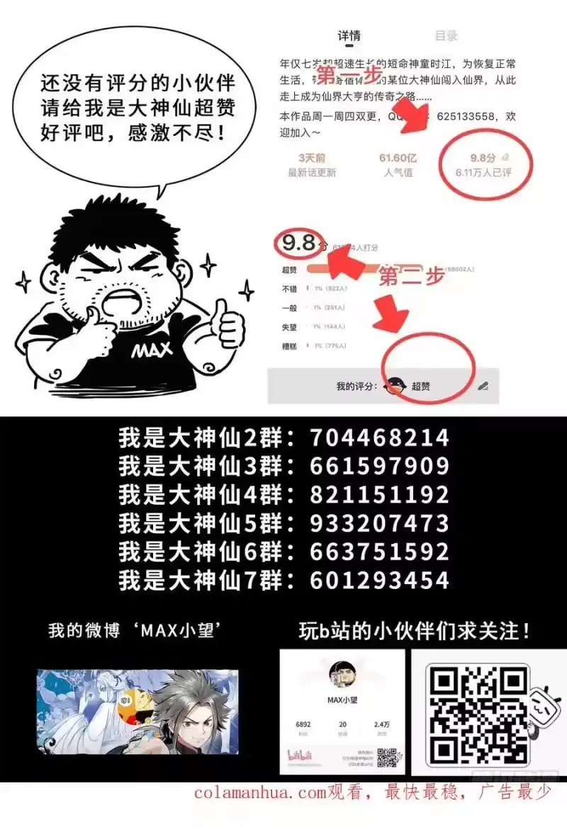 我是大神仙_h 第六一七话·花 第16页
