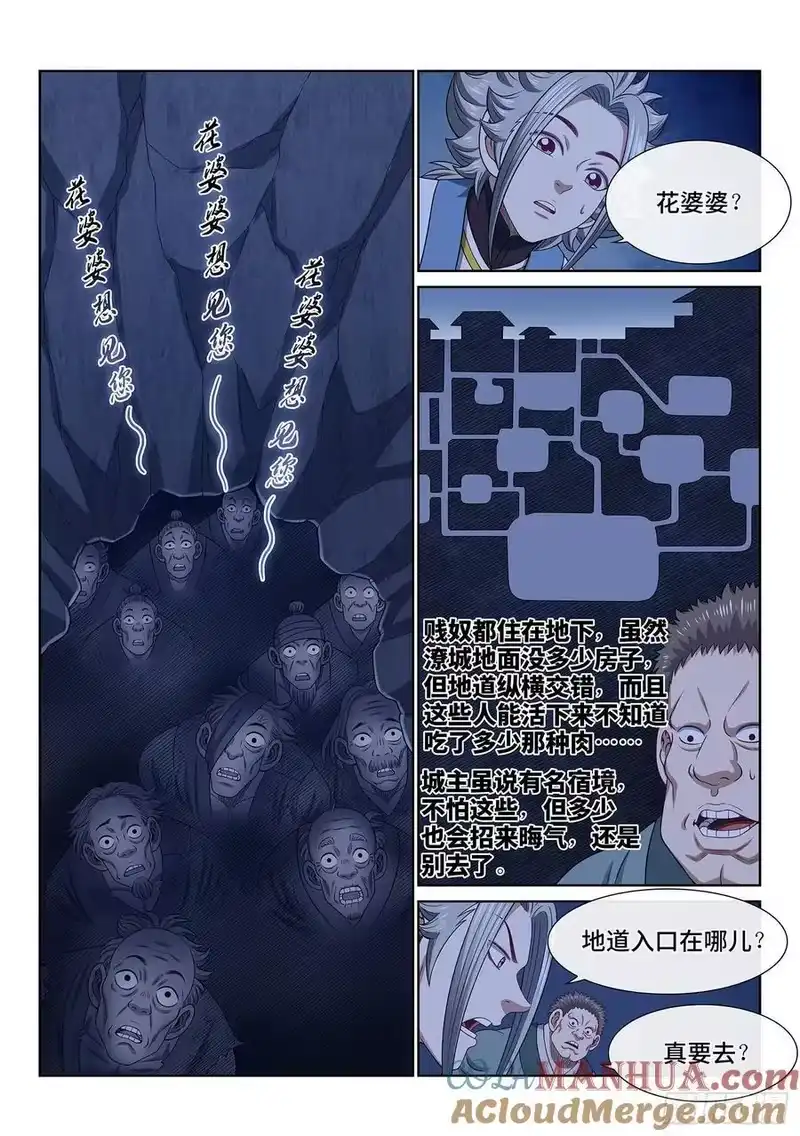 我是大神仙_h 第六一七话·花 第3页