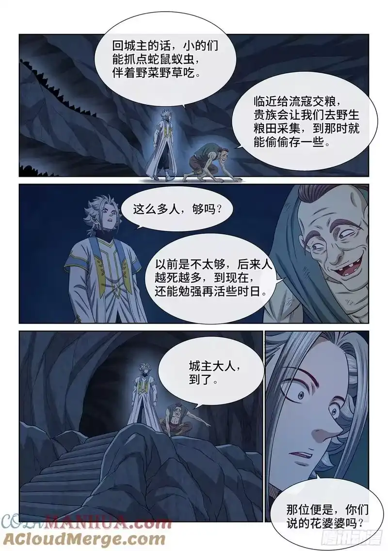 我是大神仙_h 第六一七话·花 第5页