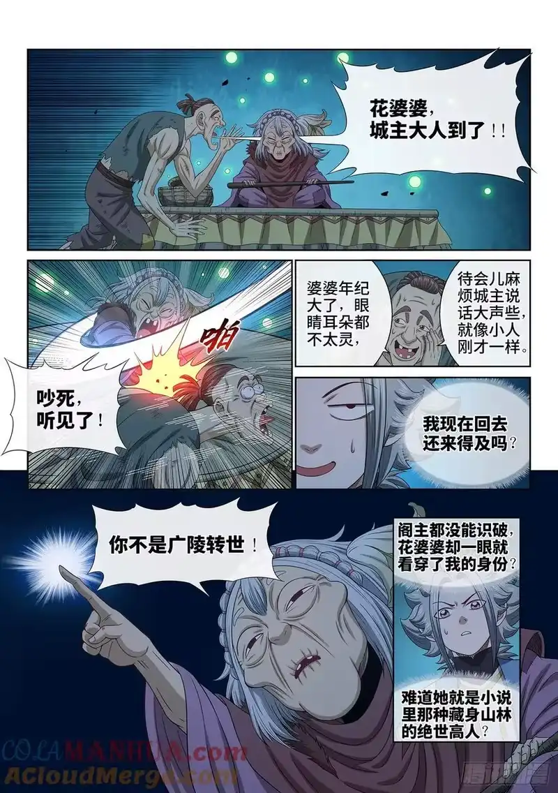 我是大神仙_h 第六一七话·花 第7页