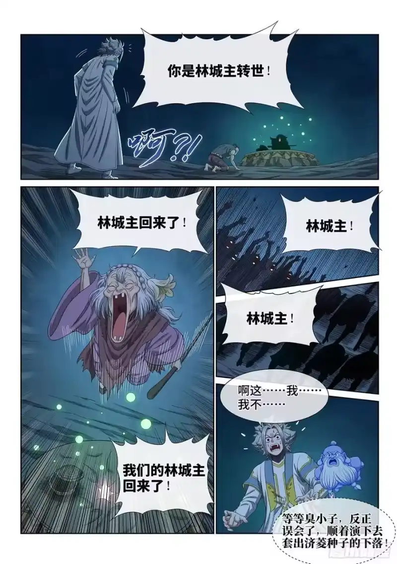 我是大神仙_h 第六一七话·花 第8页