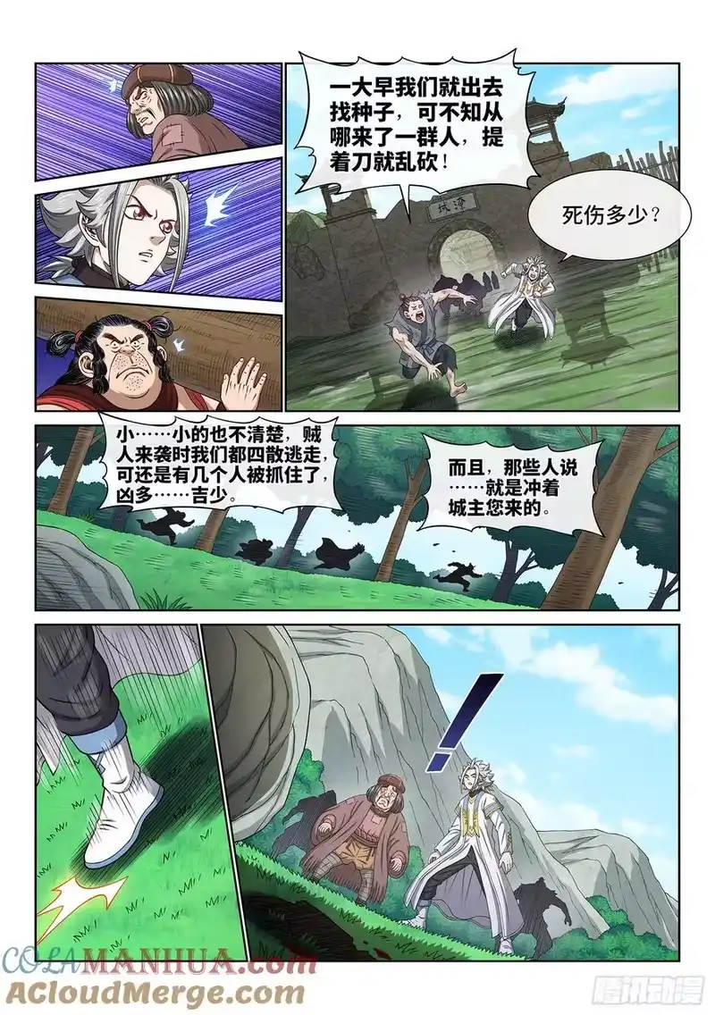 我是大神仙_h 第六一八话·再努努力…… 第13页
